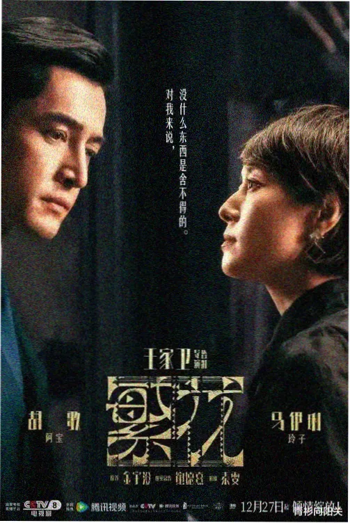 少年派1官方电视剧海报